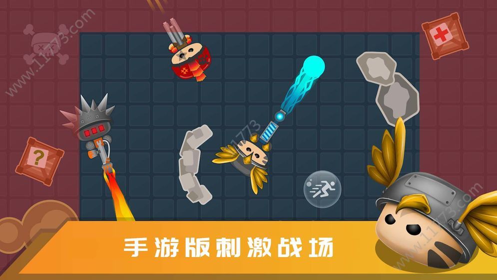 迷你吃鸡游戏官方安卓版图片1