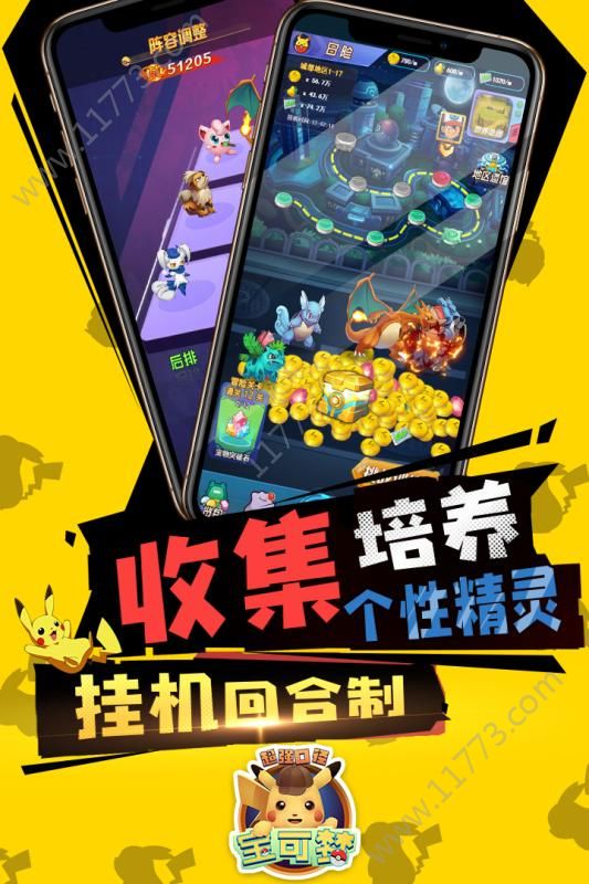 超强口径宝可梦手游官网安卓版图片1