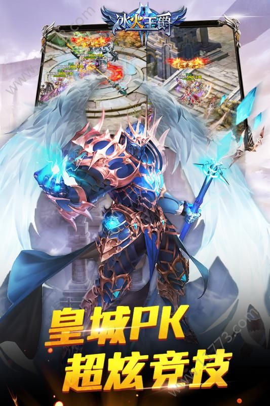 冰火王爵手游安卓九游版图片1