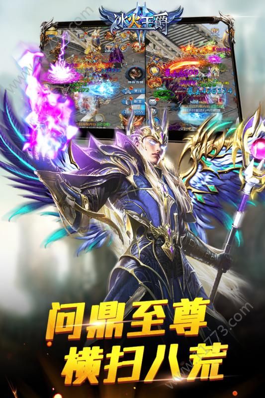 冰火王爵官网版