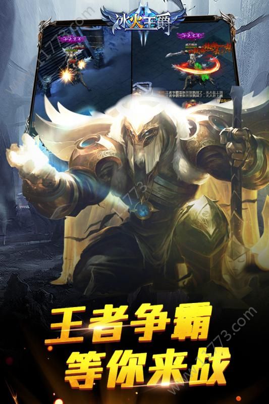 冰火王爵官网版