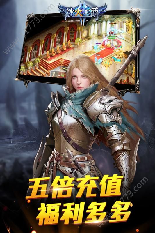 冰火王爵官网版特色图片