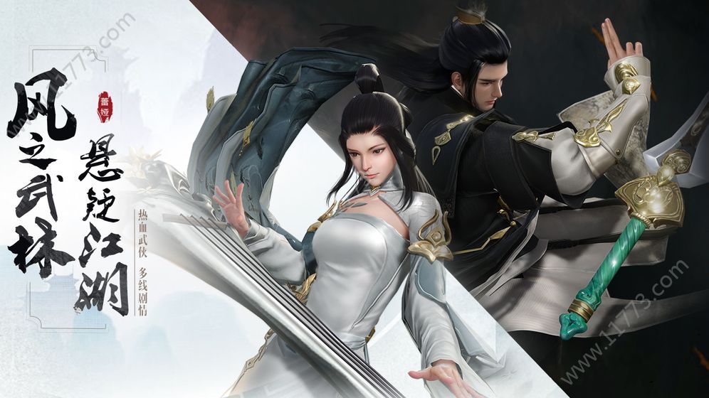 风之武林官方版特色图片