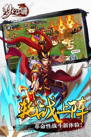 梦幻三国ol手游特色图片