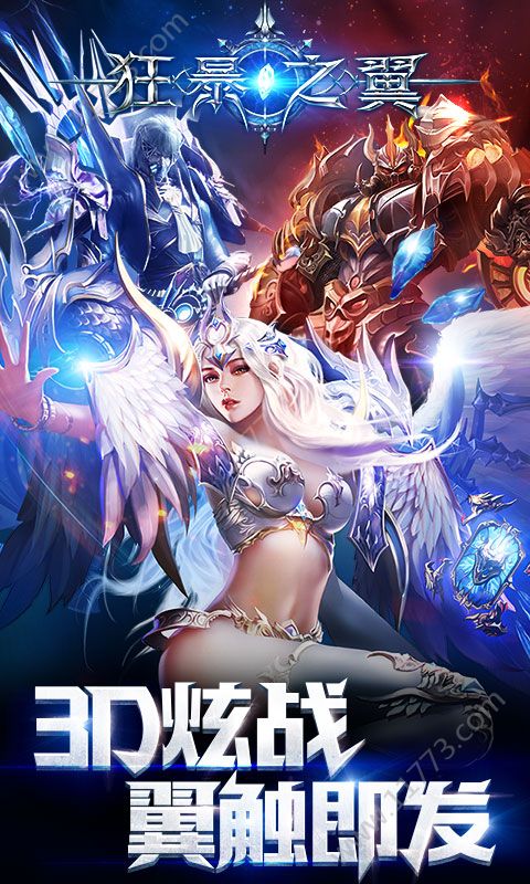 狂爆之翼满V版