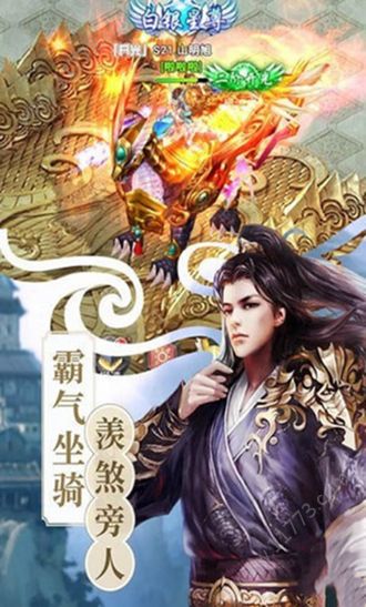 御天神皇手游