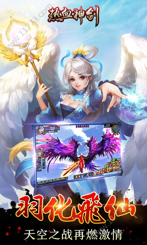热血神剑之热血武林官网版