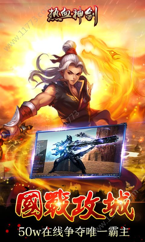 热血神剑之热血武林官网版