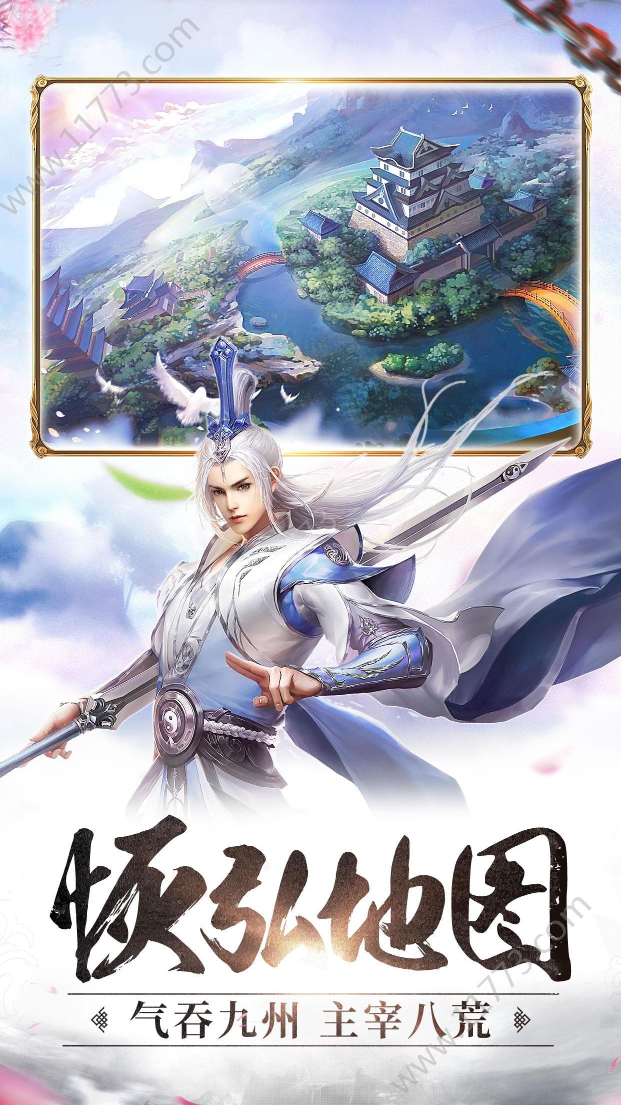 修真异闻录手游