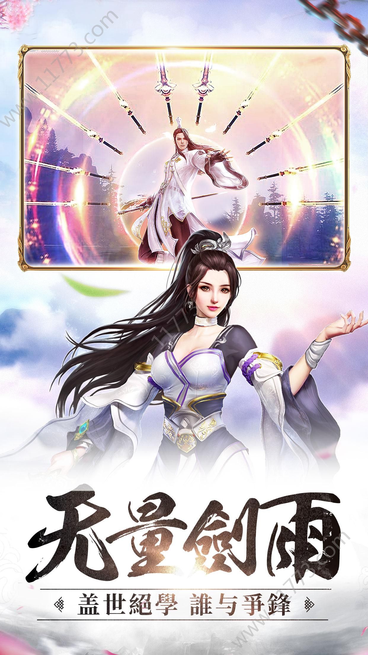 修真异闻录手游