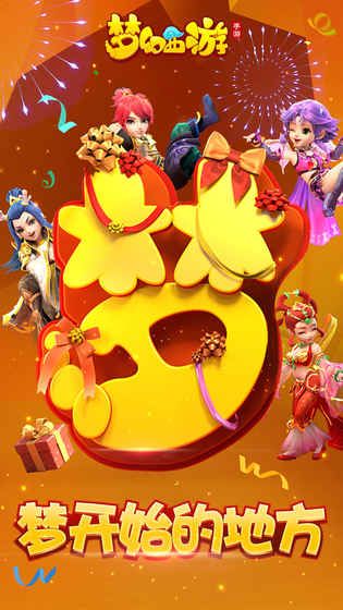 网易梦幻西游手游官网版下载图片1