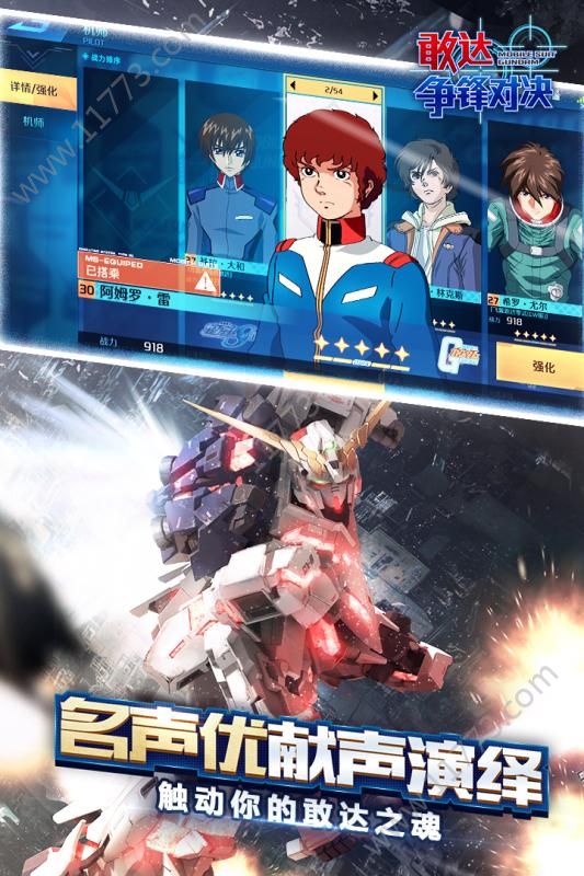 敢达争锋对决手游官网版