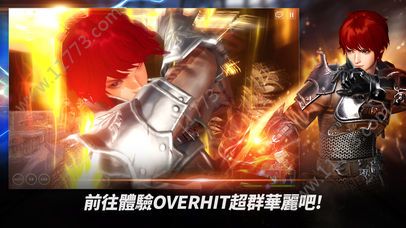 OVERHIT台服