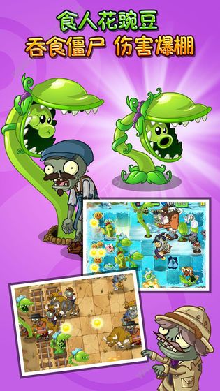 植物大战僵尸2国际版7.4.1破解版