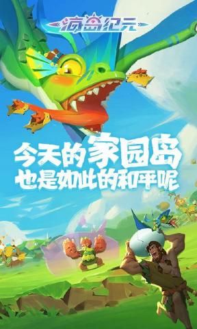 网易Dawn of lsles手游官网国际服(海岛纪元)图片1