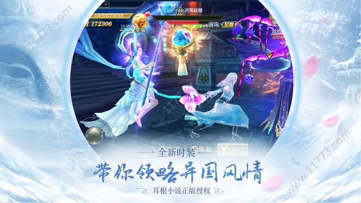飘缈仙城手游
