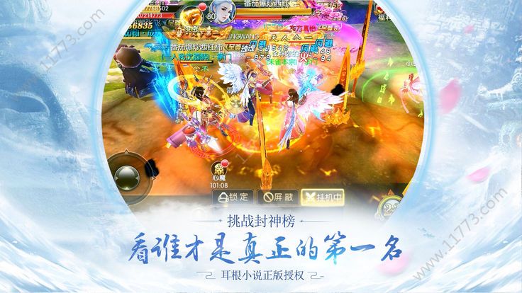 飘缈仙城手游