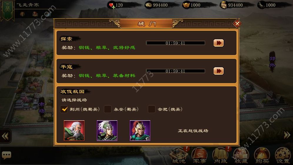 乱世猛将传官网版