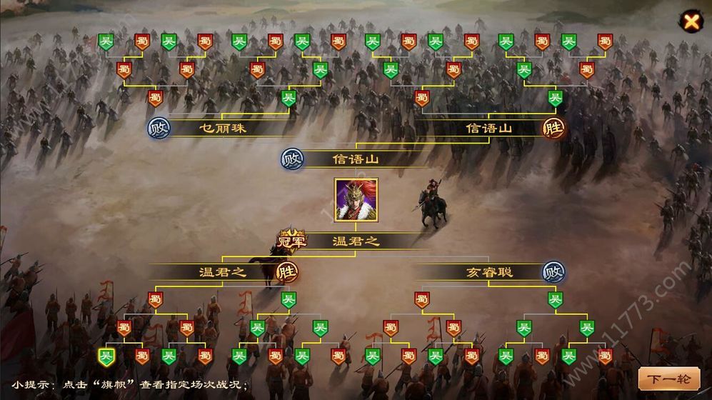 乱世猛将传官网版