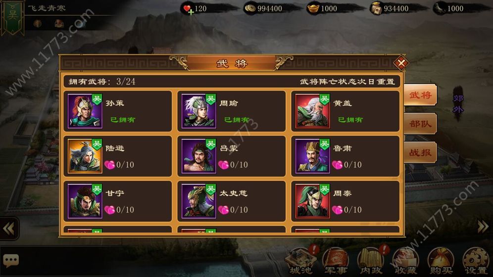 乱世猛将传官网版