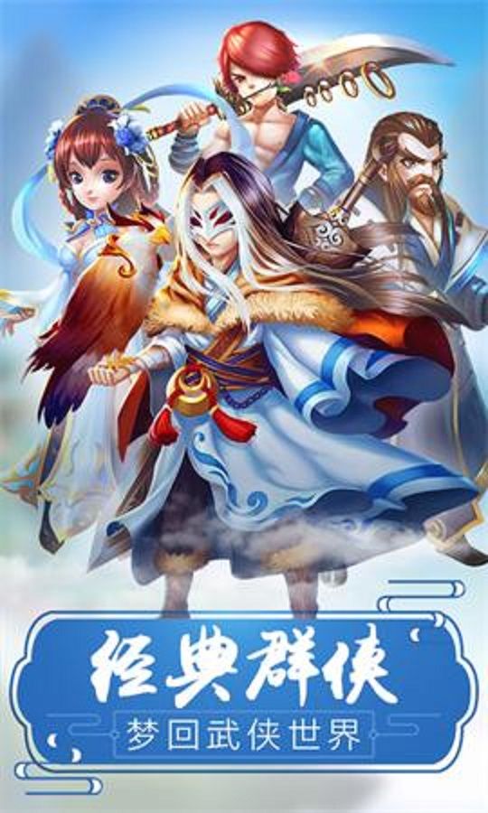 江湖奇功录手游官网安卓版图片1