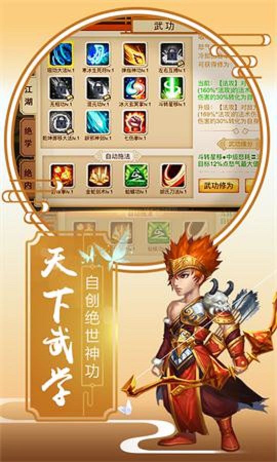 江湖奇功录手游