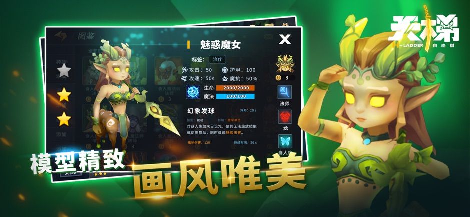 天梯自走棋安卓版