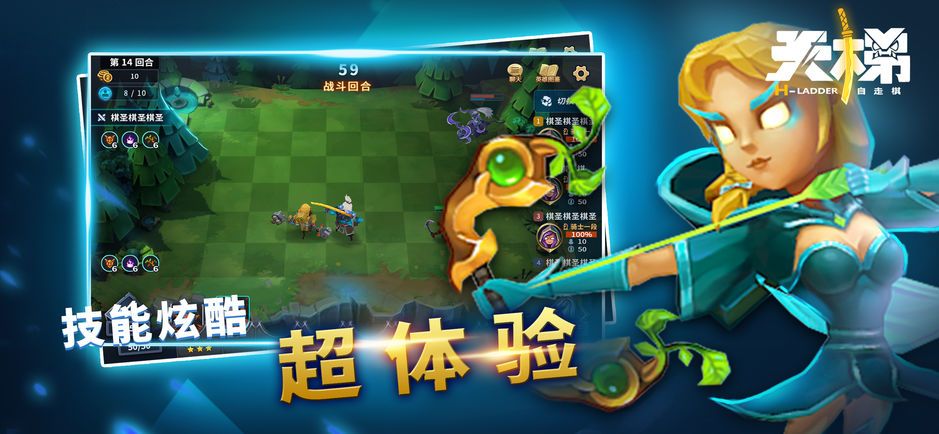天梯自走棋安卓版