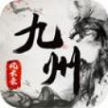 九州逆天决官网版
