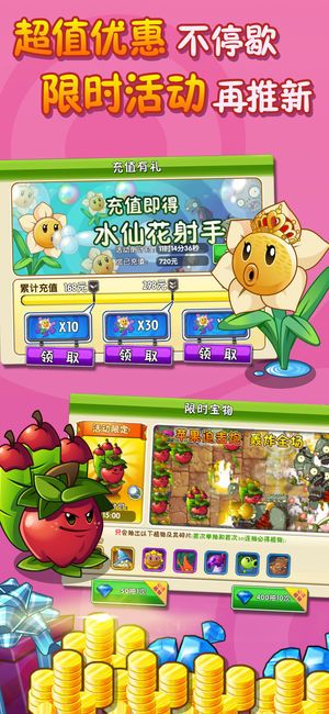 植物大战僵尸2破解版最新版游戏特色图片