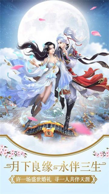 仙府情缘官网版