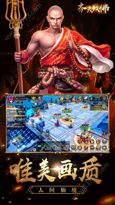 齐天战佛官网版