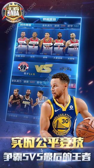 王者NBA总决赛官网版