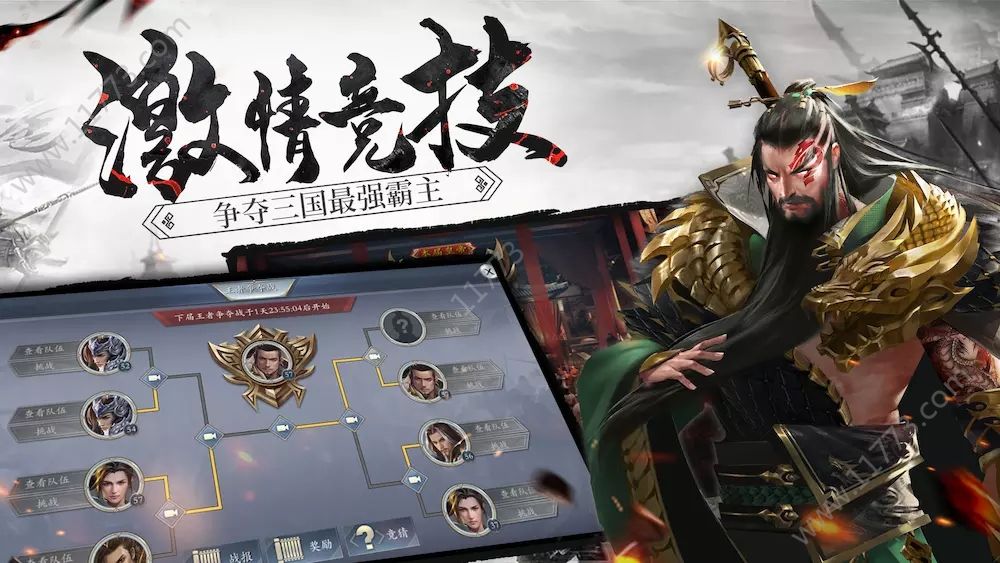 无双三国魂官网版特色图片