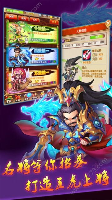 三国志名将无双官网版特色图片