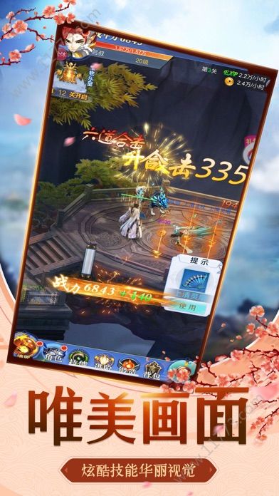 剑斩仙魔官网版