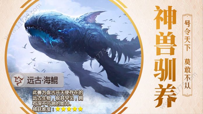 山海经荒古青鸾手游