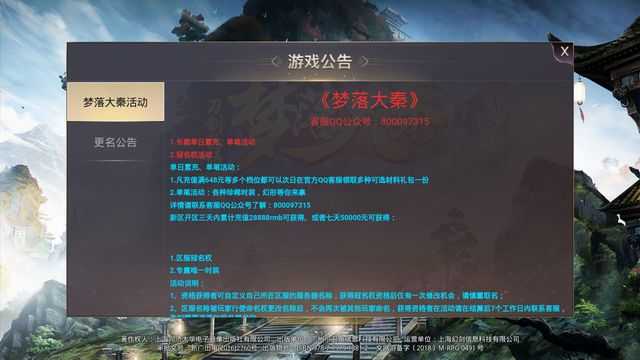 大秦之梦官网版