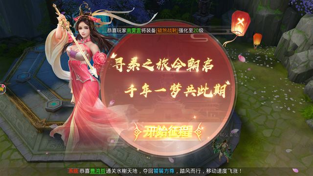 大秦之梦官网版