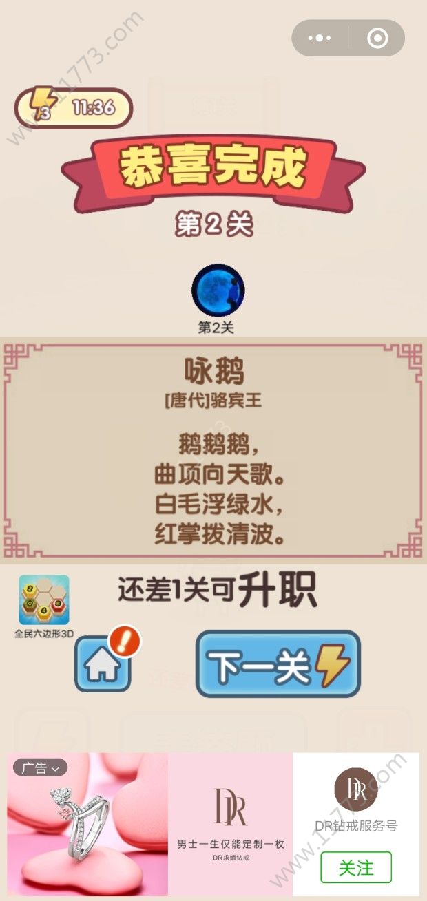 诗词小秀才破解版