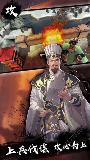浴战三国官网版