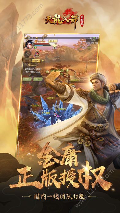 天龙八部荣耀版