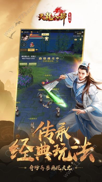 天龙八部荣耀版