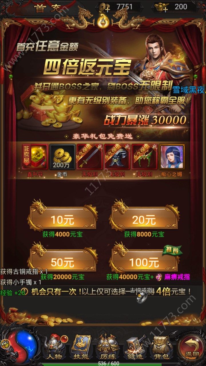 传世烈焰诀官方版