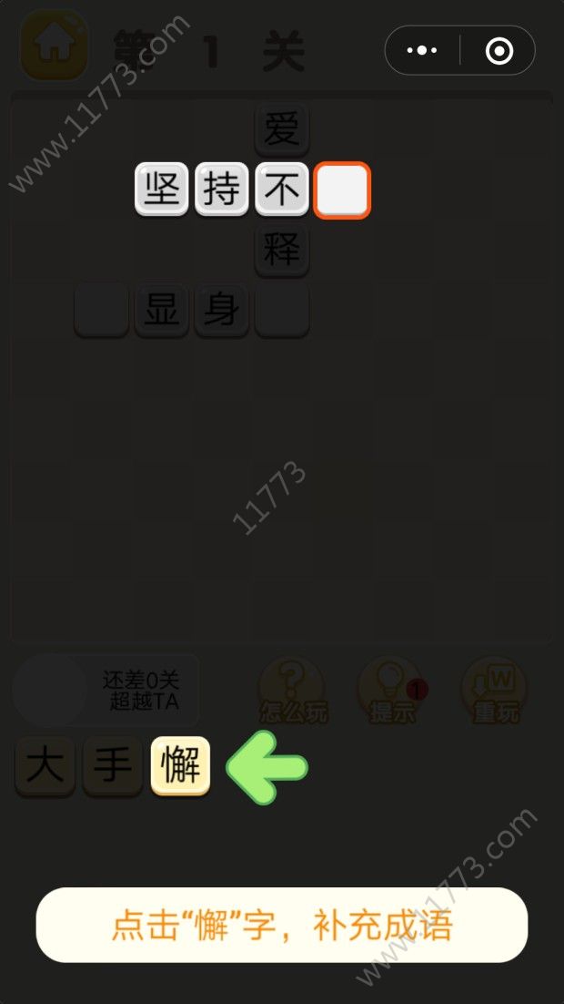成语职场大亨游戏