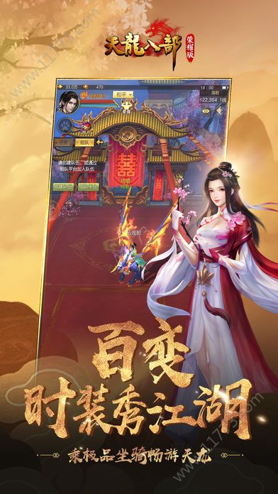 天龙八部荣耀版手游官网版图片1