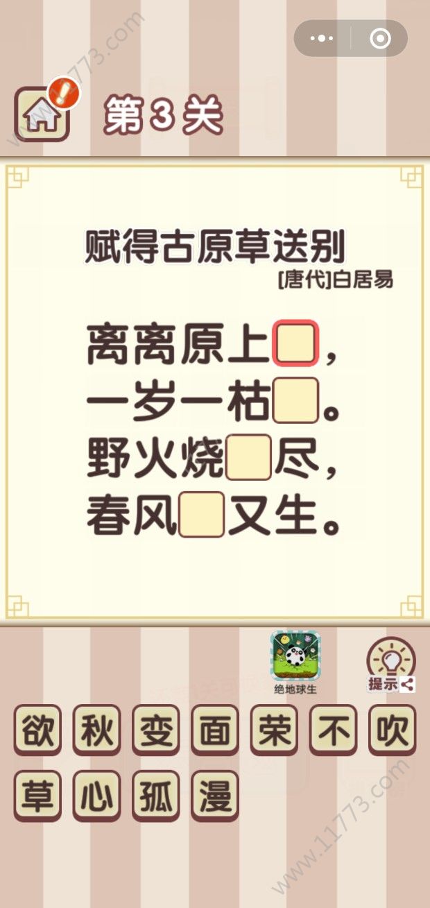 诗词小秀才破解版