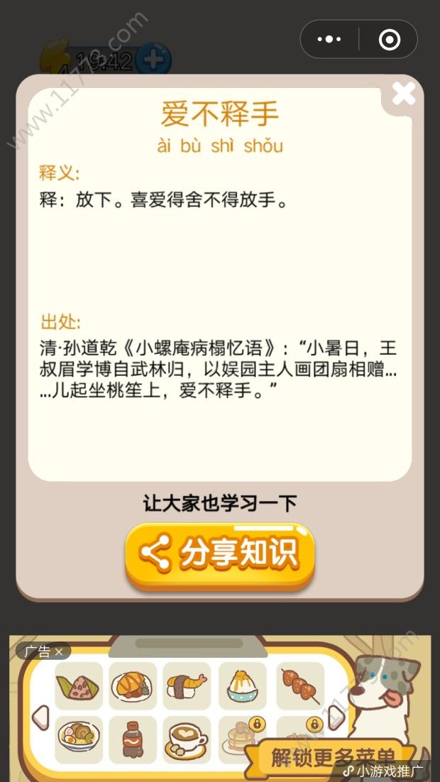 成语职场大亨游戏