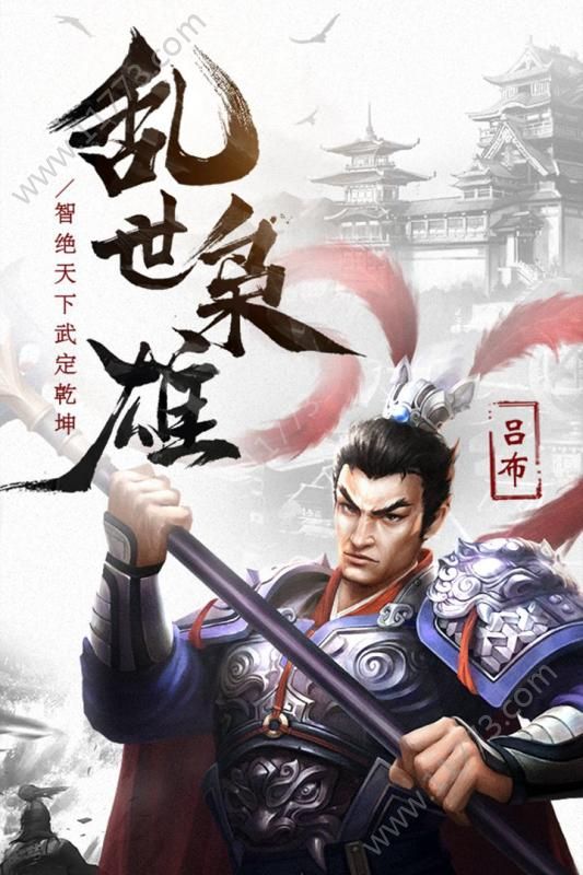 爆破三国官网版