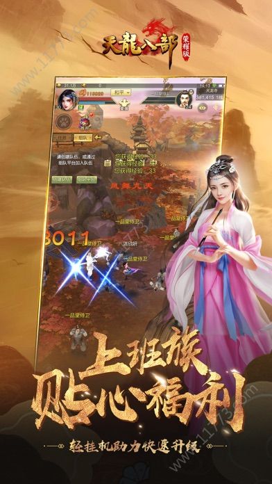 天龙八部荣耀版特色图片
